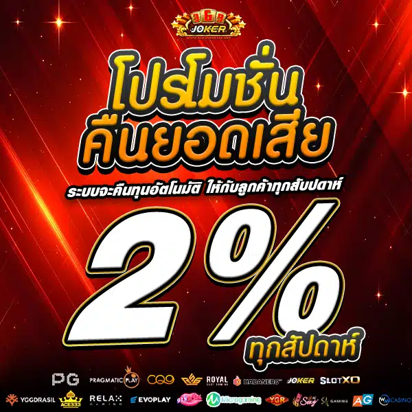 โปรคืนยอดเสีย